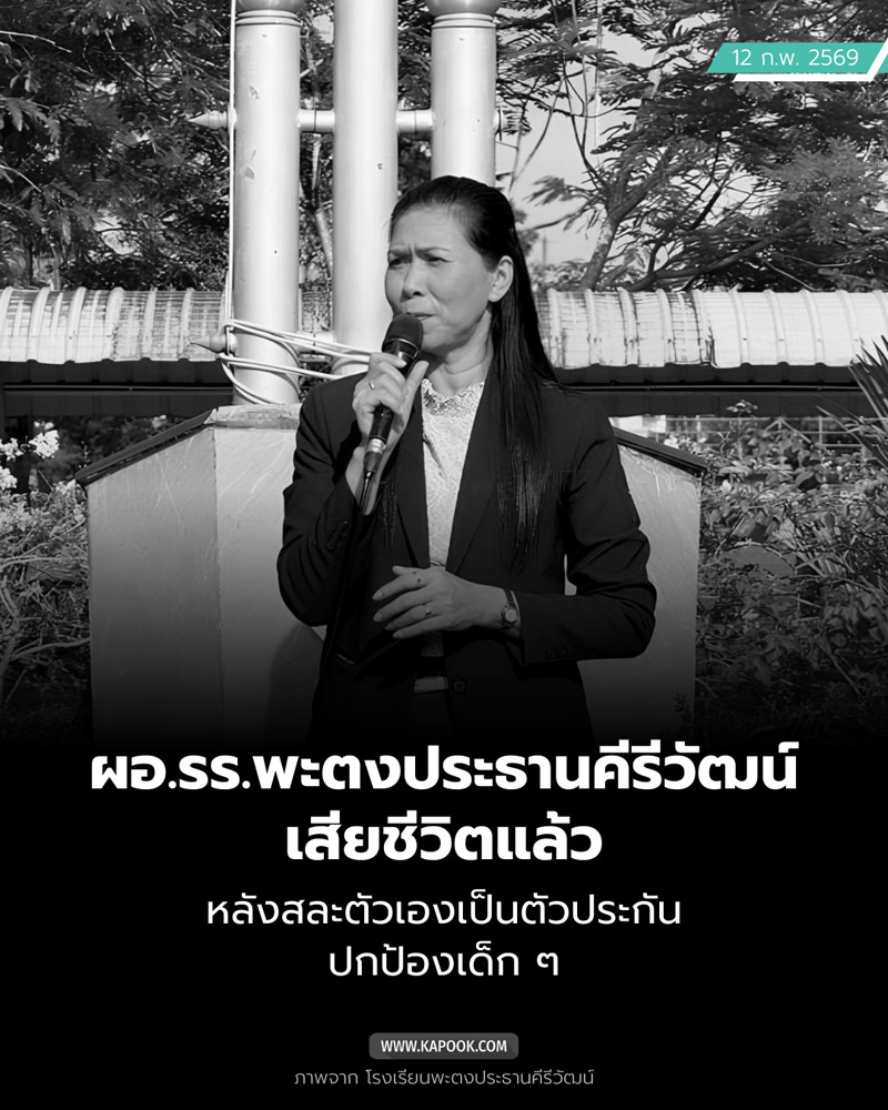 ผอ.ศศิพัชร