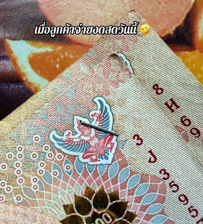 แบงก์พันเย็บแม็กซ์