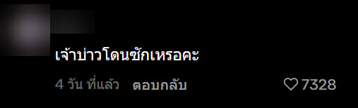  เจ้าบ่าว 2 เวอร์ชั่น 