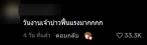  เจ้าบ่าว 2 เวอร์ชั่น 