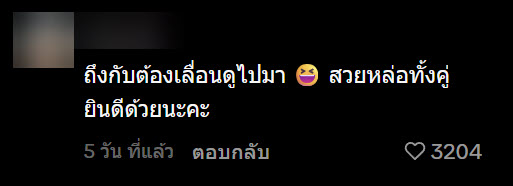  เจ้าบ่าว 2 เวอร์ชั่น 