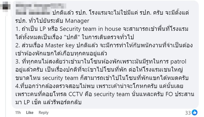 รปภ. เปิดห้องลูกค้า 