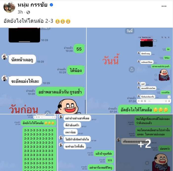 พี่หนุ่ม หายไปไหน