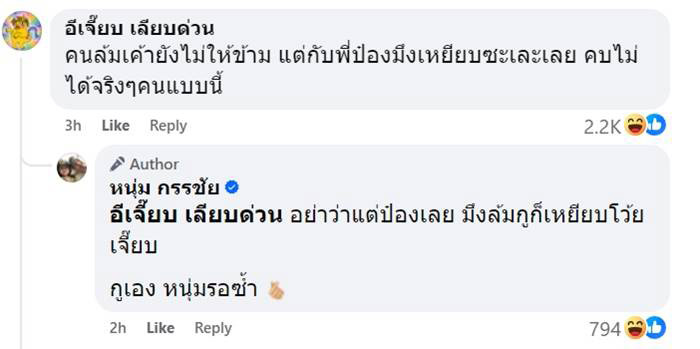 พี่หนุ่ม หายไปไหน