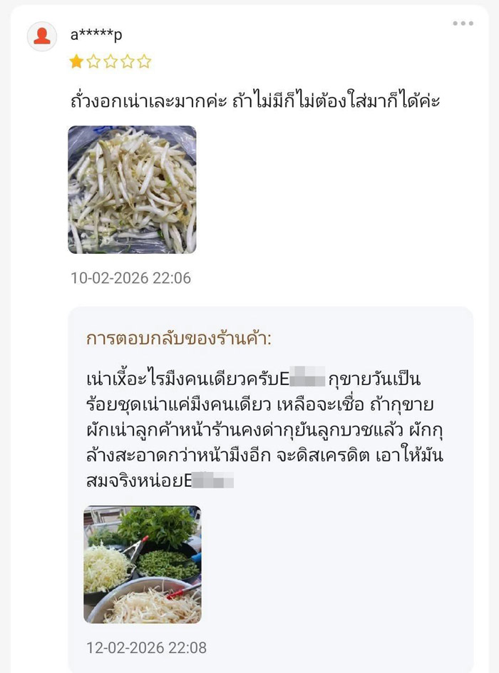ร้านเดือด ด่ากลับรีวิว 1 ดาว 