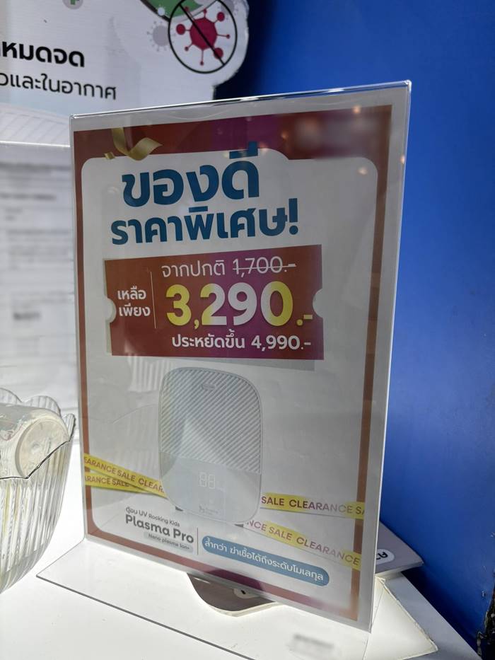 ลดราคา แน่นะ !?