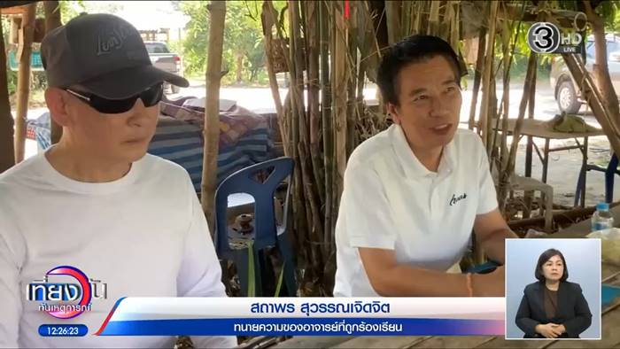 แฉอาจารย์ดัง หลอกทำพิธีสุดเสื่อม