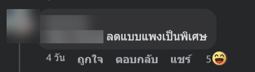 ลดราคา แน่นะ !?