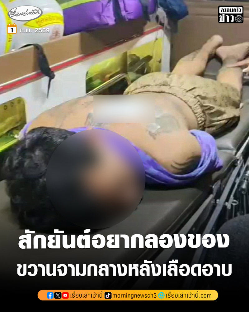 อยากลองของ โดนเต็ม ๆ