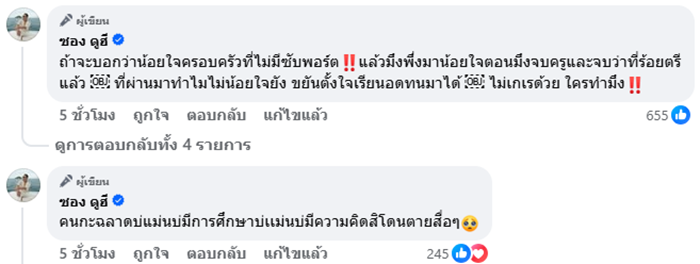 ซอง ดูฮี คาใจ น้องสาวตายเองหรือหนีอะไรมา 