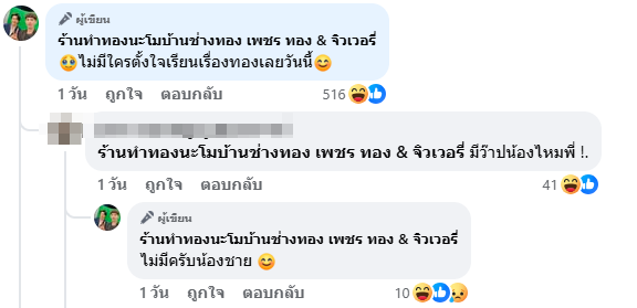 สาวสวย ขายทอง