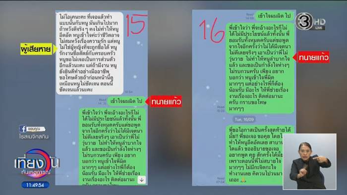 พี่หนุ่มพูดบ้างหลังทนายแก้วแถลง