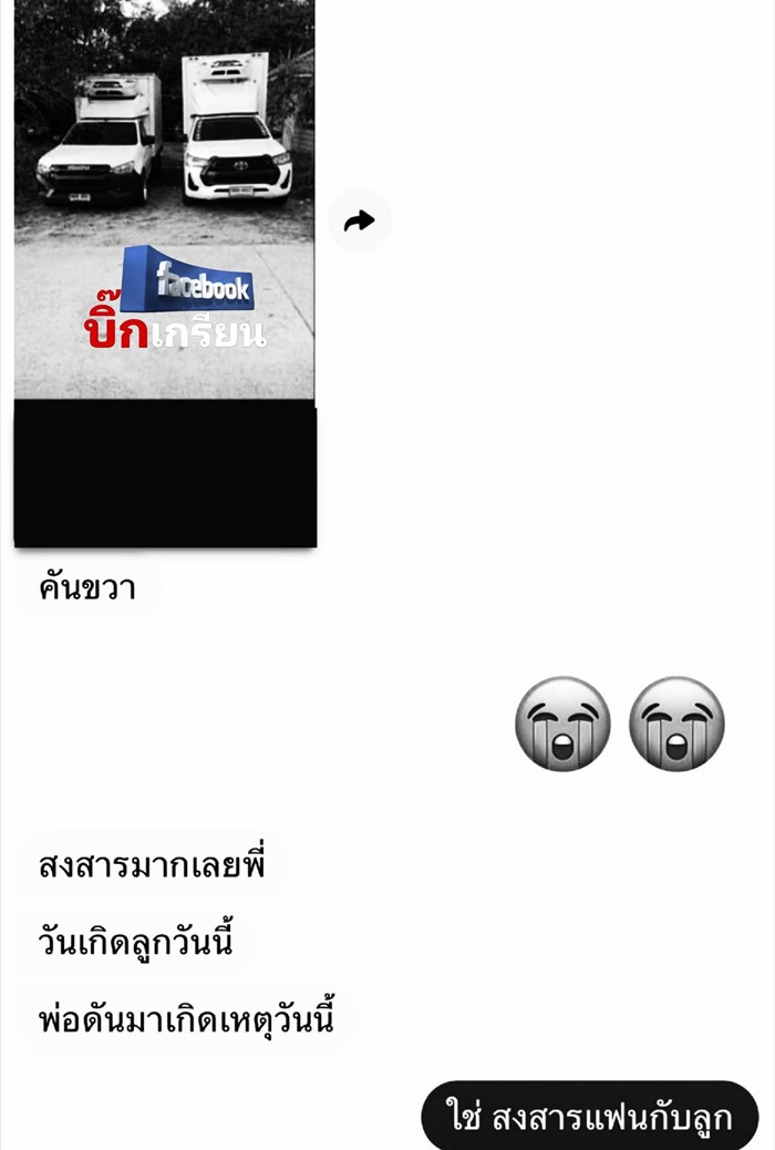 เครนถล่ม พระราม 2