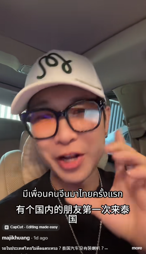 คนจีนสงสัย รถในไทยไม่มีแตร