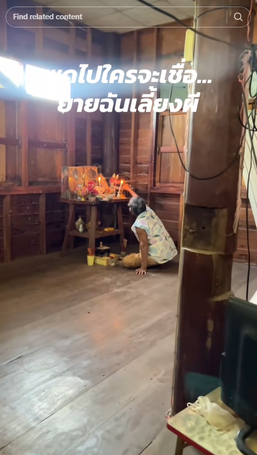 ยายเลี้ยงผี