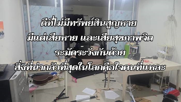 งานเข้า เพราะลืมล็อกห้อง