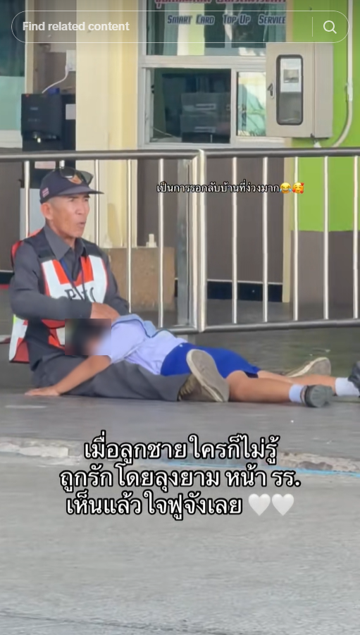 ภาพน่ารัก ลุงยามของเด็ก ๆ 