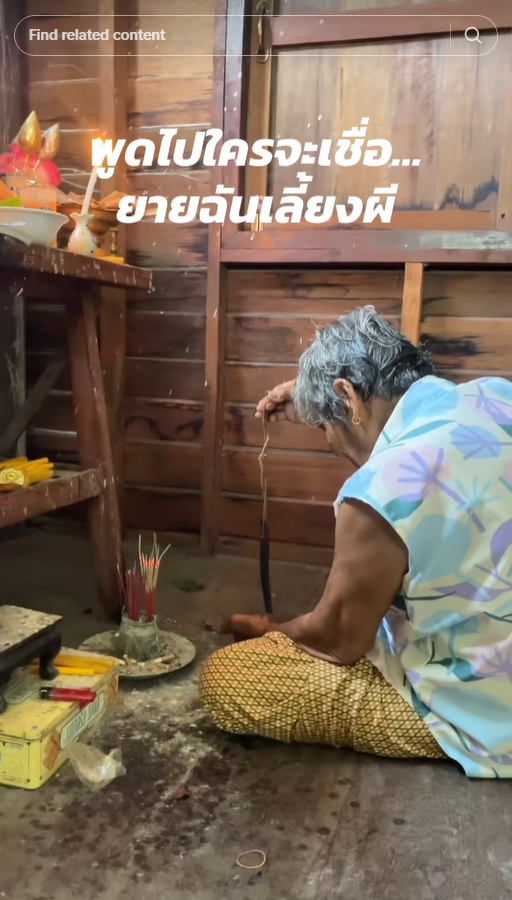 ยายเลี้ยงผี