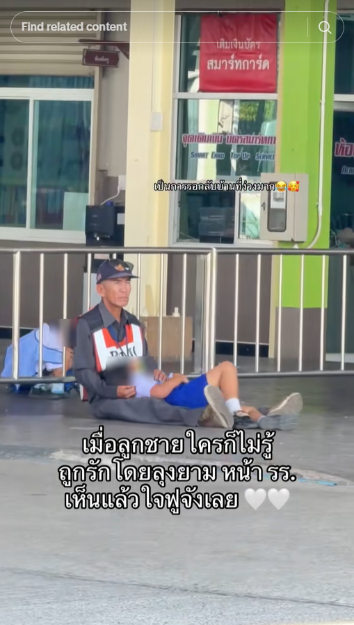 ภาพน่ารัก ลุงยามของเด็ก ๆ 