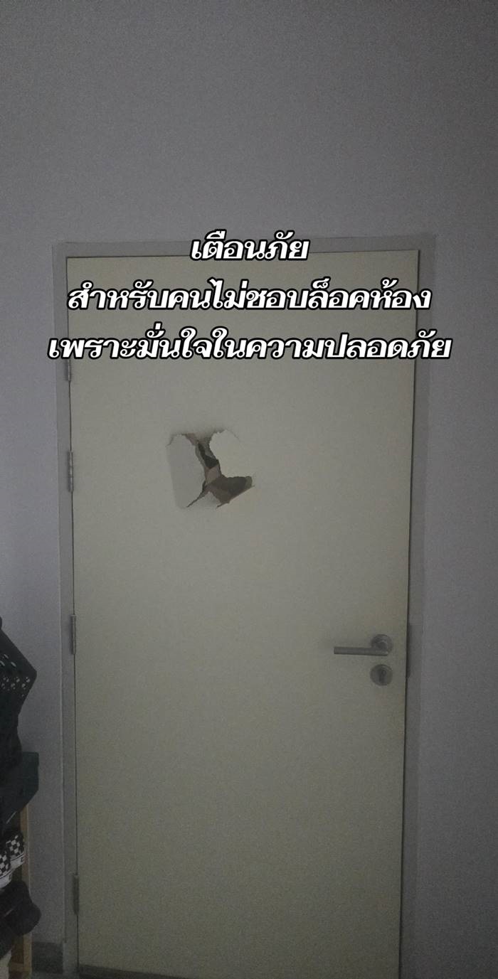 งานเข้า เพราะลืมล็อกห้อง