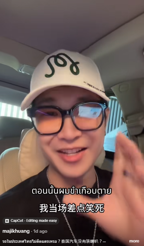 คนจีนสงสัย รถในไทยไม่มีแตร