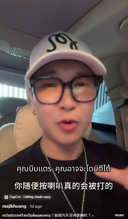 คนจีนสงสัย รถในไทยไม่มีแตร