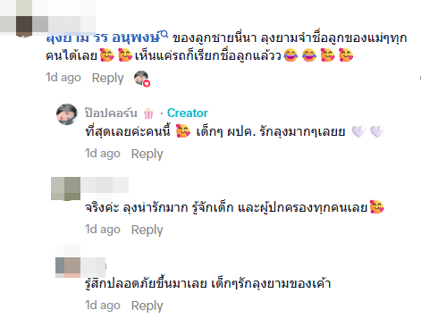 ภาพน่ารัก ลุงยามของเด็ก ๆ 