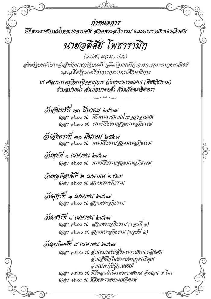 อดิศัย โพธารามิก เสียชีวิตอย่างสงบ