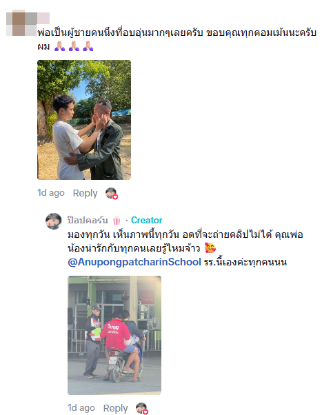 ภาพน่ารัก ลุงยามของเด็ก ๆ 