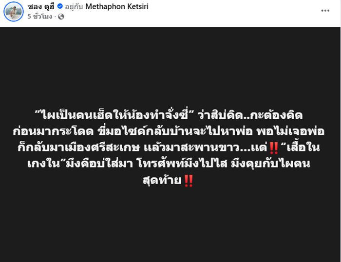 ซอง ดูฮี คาใจ น้องสาวตายเองหรือหนีอะไรมา 