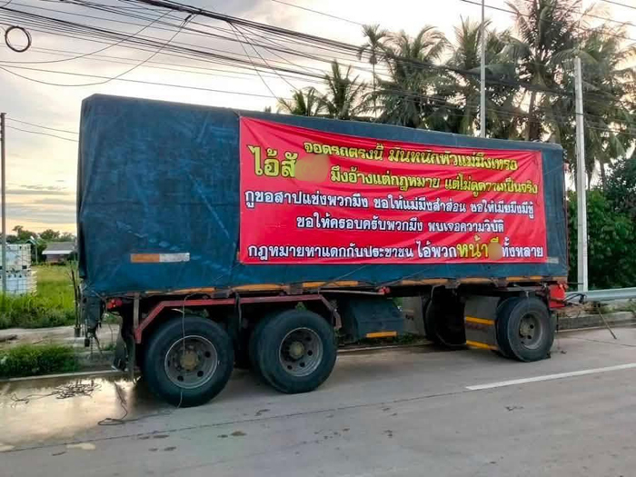 รถพ่วงขึ้นป้ายด่าตำรวจ
