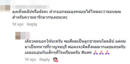 ภาพน่ารัก ลุงยามของเด็ก ๆ 