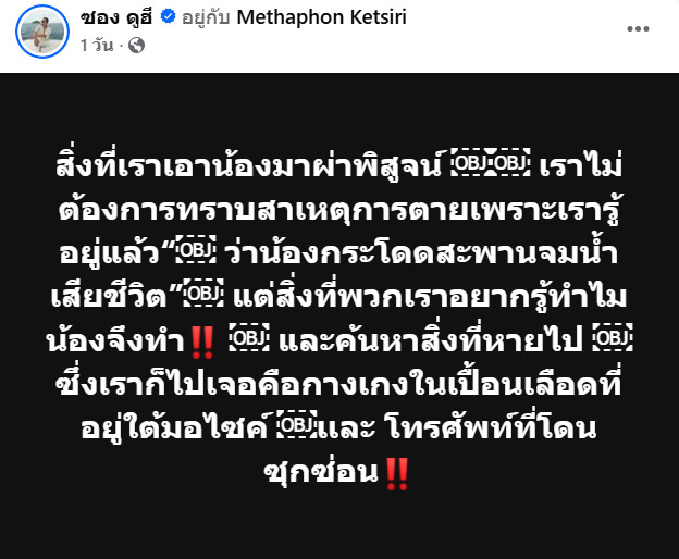 ซอง ดูฮี ลั่นน้องต้องไม่ตายฟรี