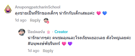 ภาพน่ารัก ลุงยามของเด็ก ๆ 