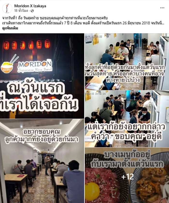 โบกมือลา หลังอยู่มา 7 ปี 