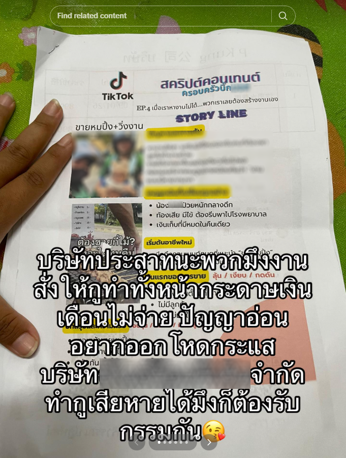 แฉไวรัลลวงโลก เล่นกับใจคน