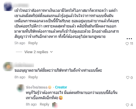 แฉไวรัลลวงโลก เล่นกับใจคน
