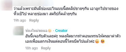 แฉไวรัลลวงโลก เล่นกับใจคน