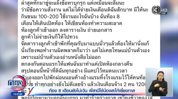 ทำร้ายร่างกาย