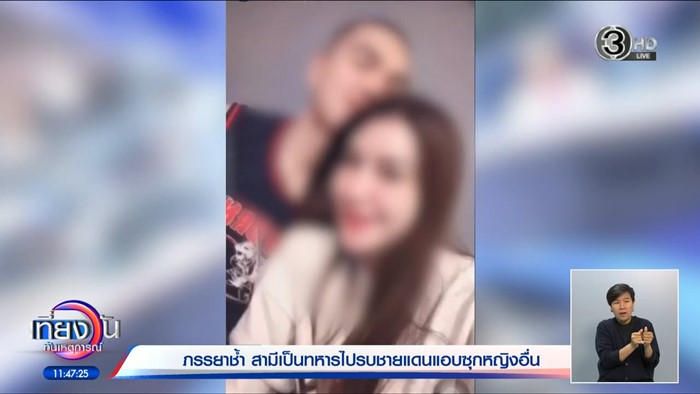 เปิดจักรวาล เมียน้อยคบซ้อน 4 ผัว แย่งหนุ่มนายสิบจากแม่ลูกอ่อน  