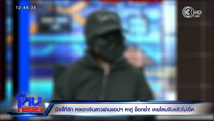 หลอกผู้หญิง