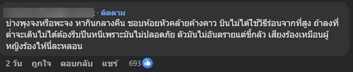 ตัวอะไร เข้าบ้าน !?  
