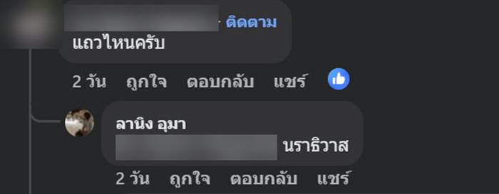 ตัวอะไร เข้าบ้าน !?  