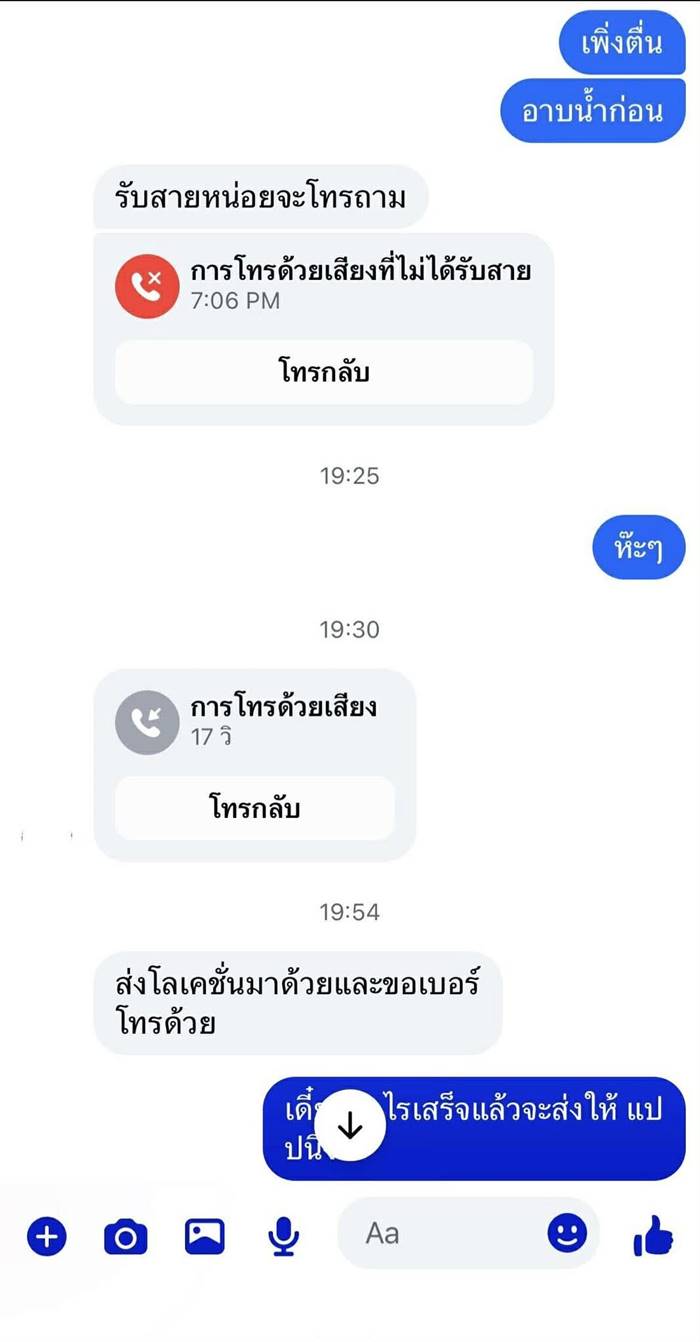 สั่งสอน สายมุ่ง ทักคนมีแฟน
