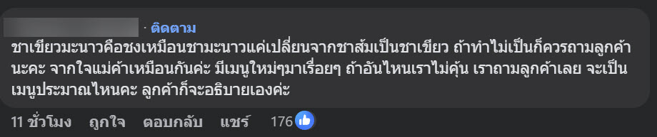 ชาเขียวมะนาว