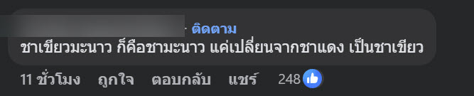 ชาเขียวมะนาว