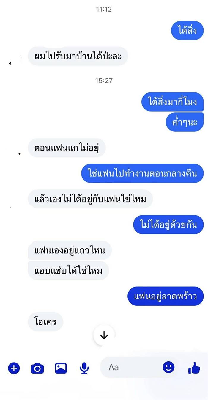 สั่งสอน สายมุ่ง ทักคนมีแฟน