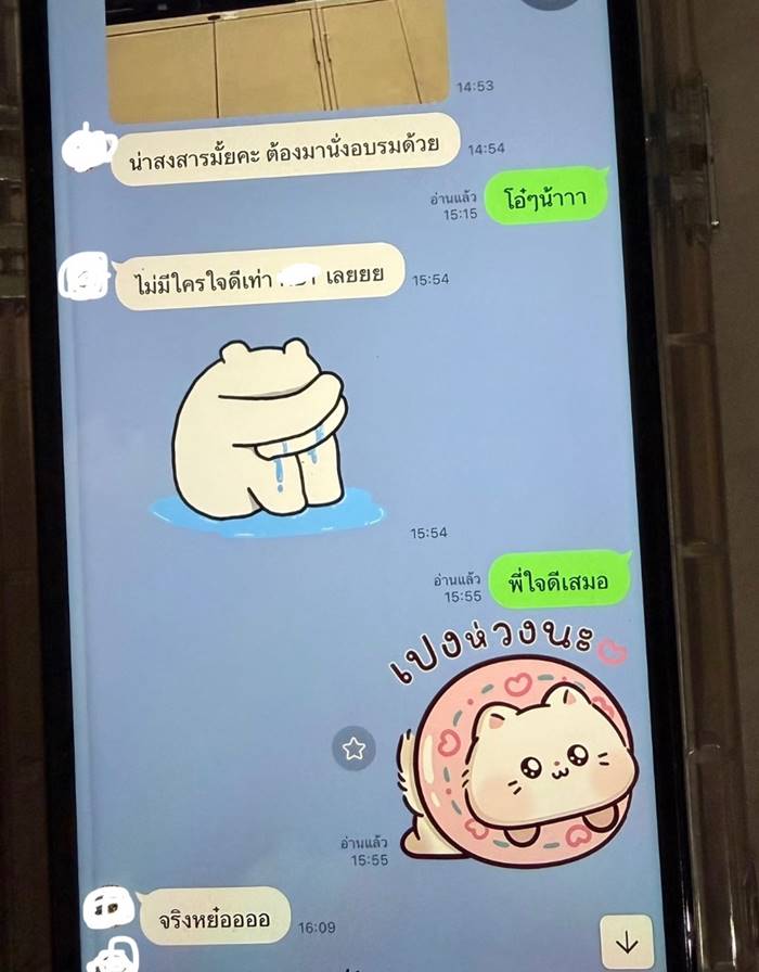  แชตแฟนคุยกับสาวที่ทำงาน 