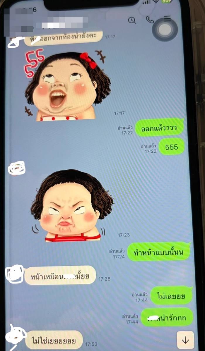  แชตแฟนคุยกับสาวที่ทำงาน 