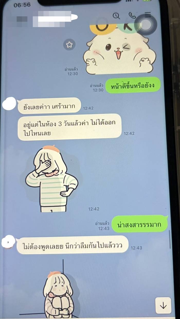  แชตแฟนคุยกับสาวที่ทำงาน 